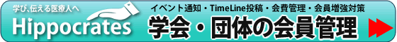 会員アプリヒポクラテスの誓い
