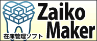 歯科材料管理アプリ Dental Zaiko Maker