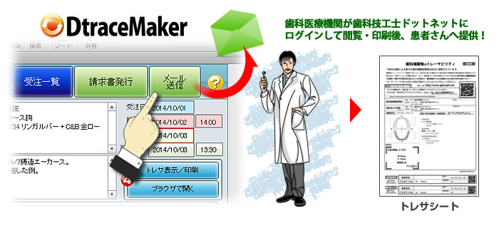 技工管理アプリDtraceMakerでメール送信